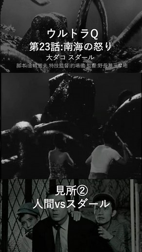 ウルトラQ第23話【30秒ダイジェスト】 #ウルトラq #怪獣 #怪獣図鑑 #特撮 #ウルトラマン #ウルトラq30秒ダイジェスト #ultraq #ultraman #kaiju