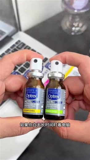 闭眼就能喷的润眼喷雾，眼睛干了累了喷一喷 #optrex润眼喷雾 #护眼爱眼 #缓解眼疲劳
