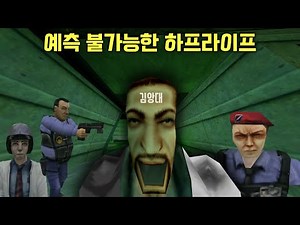 랜덤 요소로 하프라이프를 조져버리는 모드를 해봤습니다 (Randomizer V2)