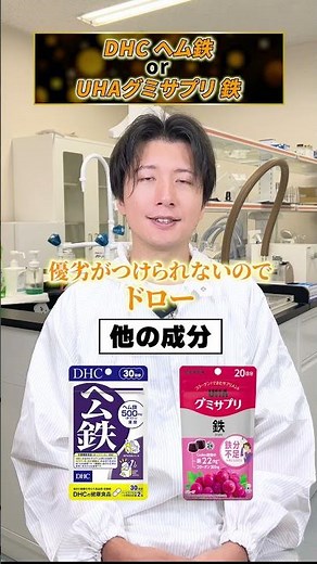 鉄サプリは何を飲んでいますか？#サプリ #シンギー #亜鉛 #工場長 #おすすめサプリ #サプリ解説 #DHC