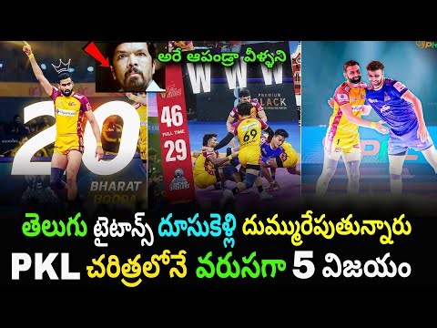 Pkl 12:-Telugu Titans vs Haryana streelers match review | pkl record broken 💔| bharat on a song