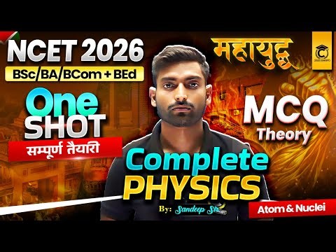 NCET 2026 | Physics Previous year paper | NCET Physics Paper📝 Complete solution 2026