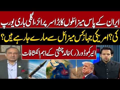 Iran Missile Capabilities Explained | Expert Analysis by Air Commodore (R) Khalid Chishti