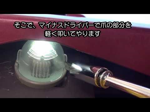 ナンバー灯の交換とLED化