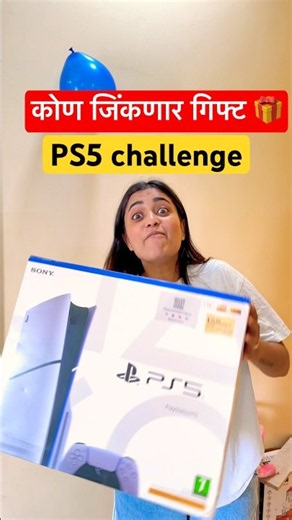 फॅन्सी जिंकली PS5🤩 #fancy #comedy #ytshorts #challenge #task #entertainment #mrbeast #viral #PS5