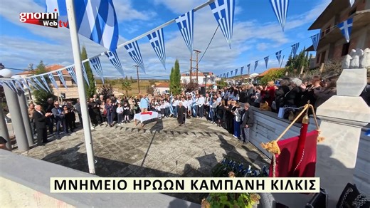 Η 96χρονη Φωτεινή Μπαξεβάνη καταθέτει στεφάνι στις 28 Οκτωβρίου 2025, στο Μνημείο Ηρώων του Καμπάνη Κιλκίς | Γνώμη Κιλκίς Παιονίας