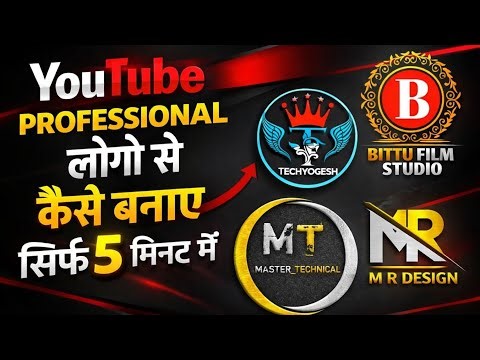 5 मिनट में प्रोफेशनल लोगो कैसे बनाएं | Beginner to Pro (Step-by-Step)