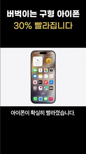 아이폰 속도 30% 향상! 역대급 최적화 iOS 27 업데이트 (구형 기기도 꼭 보세요)