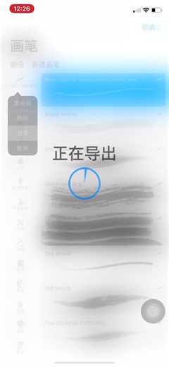 procreate笔刷导出和上传网盘教程ipad和手机版一样操作