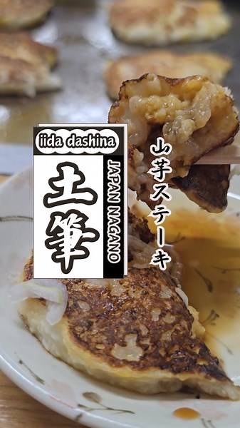 絶品山芋ステーキのレシピ