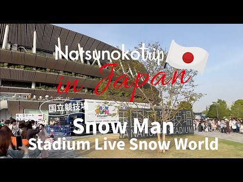 【Snow Man】1st Stadium Live～Snow World～🇯🇵国立競技場ライブ・スノーマンスタジアムライブ