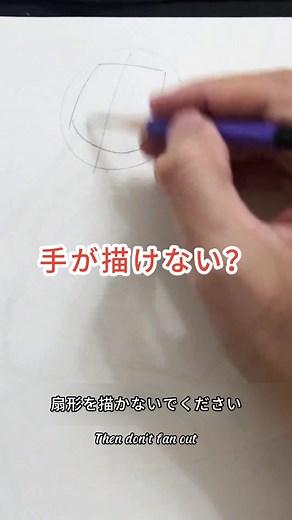 手の描き方をマスターするための図形分解法