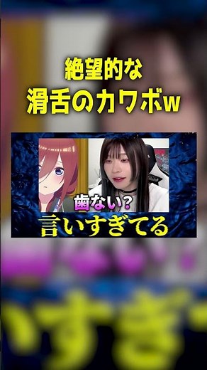 絶望的な滑舌のカワボwww#じゅら #女声釣り #両声類 #声とも