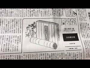『父の詫び状』向田邦子著 影山貴彦・選第359回☆☆音読 2024年5月18日