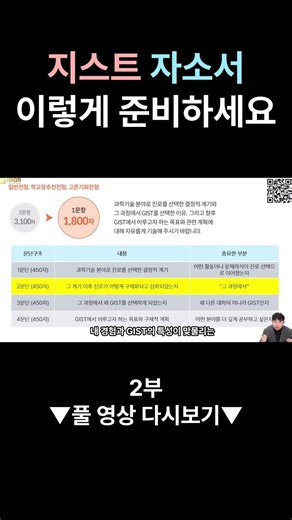 지스트 자소서 이렇게 준비하세요 2부 ‪@Shorts‬ #지스트 #gist