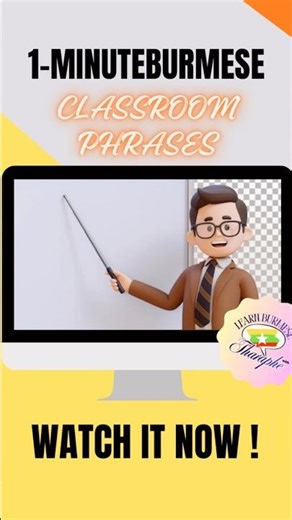 1-Minute Burmese|Burmese Classroom Phrases for Beginners