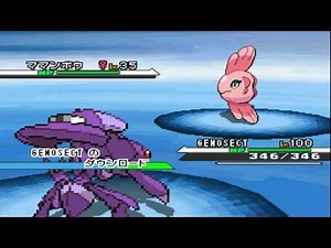 Pokémon Black & White: Genesect Event