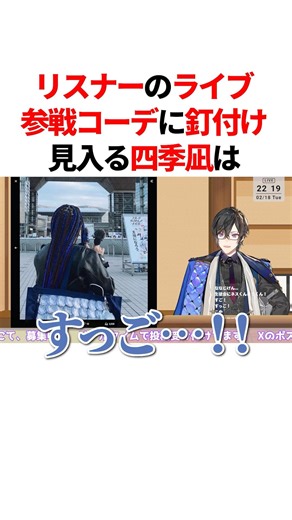 リスナーのライブ参戦コーデに釘付け見入る四季凪アキラ #にじさんじ #雑学 #豆知識
