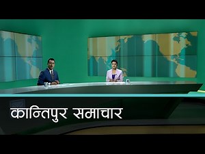 Kantipur Samachar | कान्तिपुर समाचार, ०१ असोज २०७९