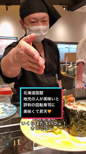函館グルメの回転寿司旬花で食べまくり！大満足体験🧡