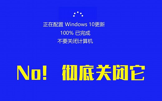 lenovo官方工具WINDOWS10关闭自动更新