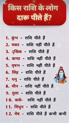 किस राशि के लोग दारू पीते हैं? #motivation #viralvideo #ytshorts #youtubeshorts #vastu #rashifal