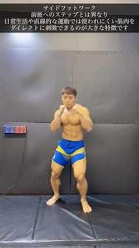 3-Minute Footwork Drill to Improve Your Combat Sports Stepping #martialarts #workout #fitness #mm...