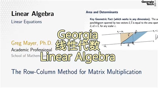 Georgia《线性代数》| Linear Algebra