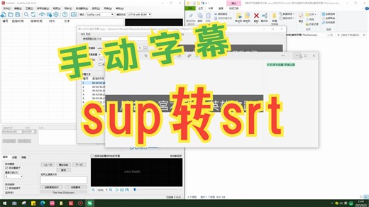 手动字幕sup转srt