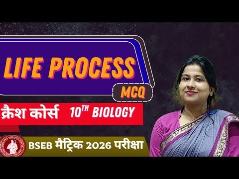 CLASS-10TH | CRASH COURSE | SCIENCE | BIOLOGY | LIFE PROCESS | BY ILLA MAM