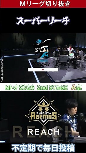 [M Tournament 2026 Highlights] Super Reach