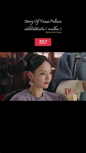 เล่ห์รักวังต้องห้าม ตอนที่ 62/5: ปมรักในราชสำนัก