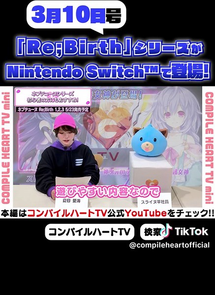 コンパイルハートの公式情報番組コンパイルハートTV、3月10日号！本編はコンパイルハートTV公式YouTubeにて！#コンパイルハート #コンパイルハートTV #CHTV