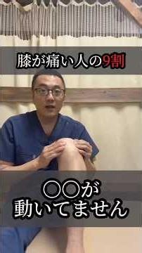 膝が痛い人の9割、お皿が動いてません