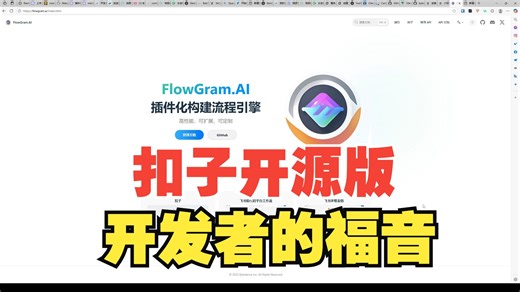 开源工作流引擎FlowGram，适合搭建个性化的私有工作流