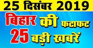 Today Bihar headlines Bihar_headlines | Bihari News