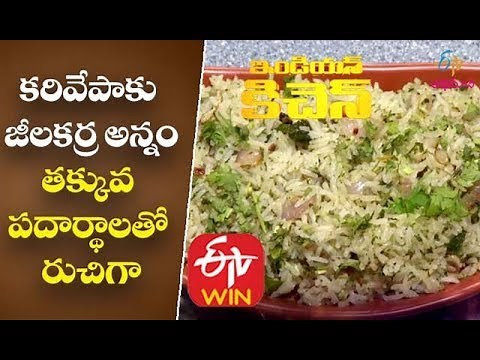 Karivepaku Jilakara Annam | Jeera Rice | Seeraga Samba Rice | Jeera Rice Recipe in Telugu