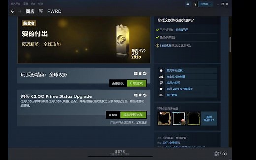 CSGO国服转入蒸汽平台（Steam中国版）教程