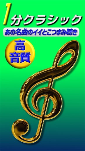 デンツァ：フニクリ･フニクラ（管弦楽編）-冒頭部分 Denza: Funiculì, Funiculà (Orchestral arr.) - Opening