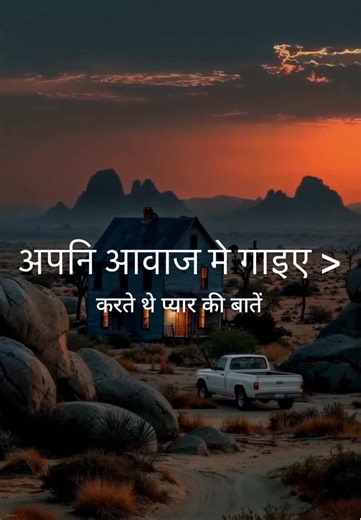 Sing Your Memories: Kya Tumhe Yaad Hai