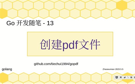 13-golang-创建pdf文件-pdf表格