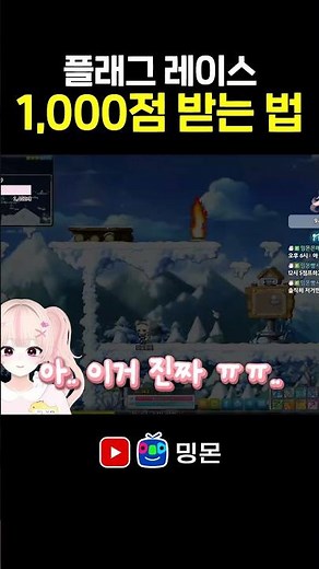 메이플 한낮의설원 플래그 배우기 #메이플 [메이플 밍몬]
