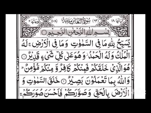 Surah Taghabun Ki Tilawat Jo Imaan Ko Mazboot Banaye