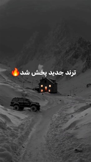 ‎ریمیکس یاب | Remix Yab‎ on Instagram‎: "جستجوی هوشمند اهنگ ها در اینستا🔥 ✅راهنمای استفاده: 1️⃣روی دکمه شیر بزن 2️⃣بفرست برای پیج @Ritmjoo 3️⃣روی گزینه تلگرام یا گوگل بزن پیج👇🏻👇🏻 @Ritmjoo"‎