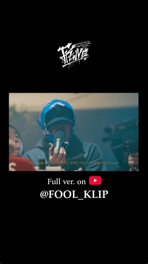 [FK LIVE] FOOL KLIP - FK Freestyle (gillass Part)