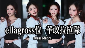 4k | 华政拉拉队路演 | abracadabra ella位直拍 | meovv cover版