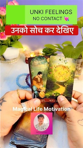 🌹🧿UNKI DEEP FEELINGS❤️‍🔥TAROT READING ❤️#shorts #tarot #ytshorts #trending