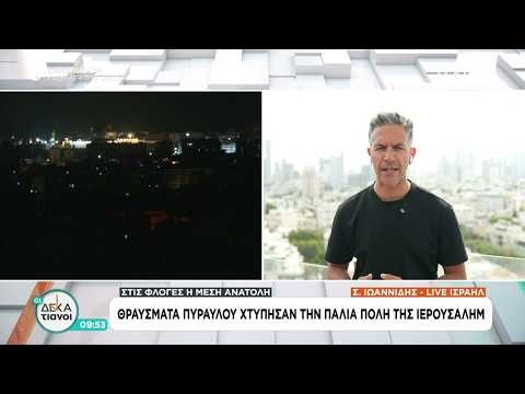 Θραύσματα πυραύλου χτύπησαν την παλιά πόλη της Ιερουσαλήμ | Οι Δεκατιανοί | 21/03/2026