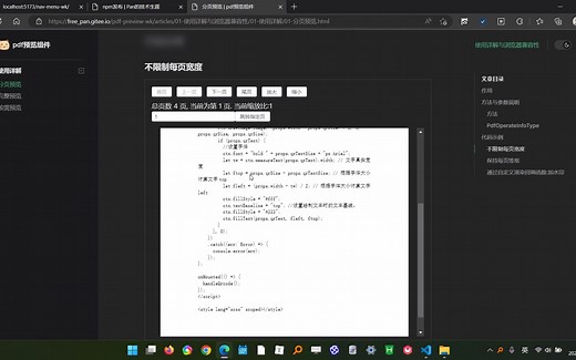 pdf预览组件的源码解读