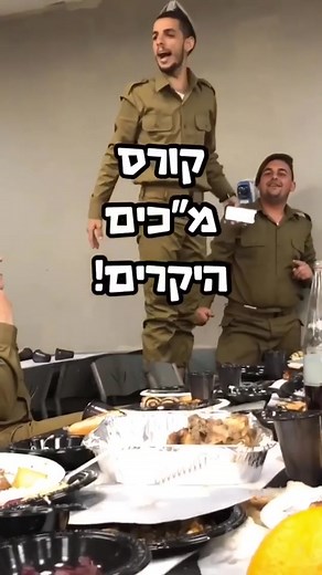 האוס הכי מצחיק עם מפקדים 😂